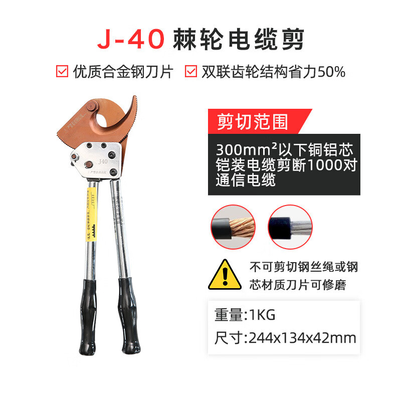 便携式手动棘轮剪 钢绞铜铝线缆棘轮式电缆剪工具剪线钳 J40