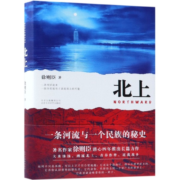 北上(精)怎么看?