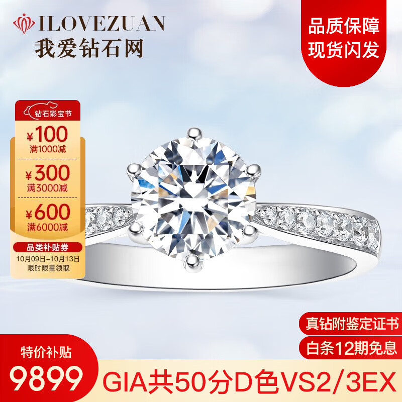 我爱钻石网钻戒18K金钻石戒指女铂金结婚求婚六爪皇冠GIA裸钻定制送女友礼物 【GIA双证】共50分D色VS2/3EX使用感如何?