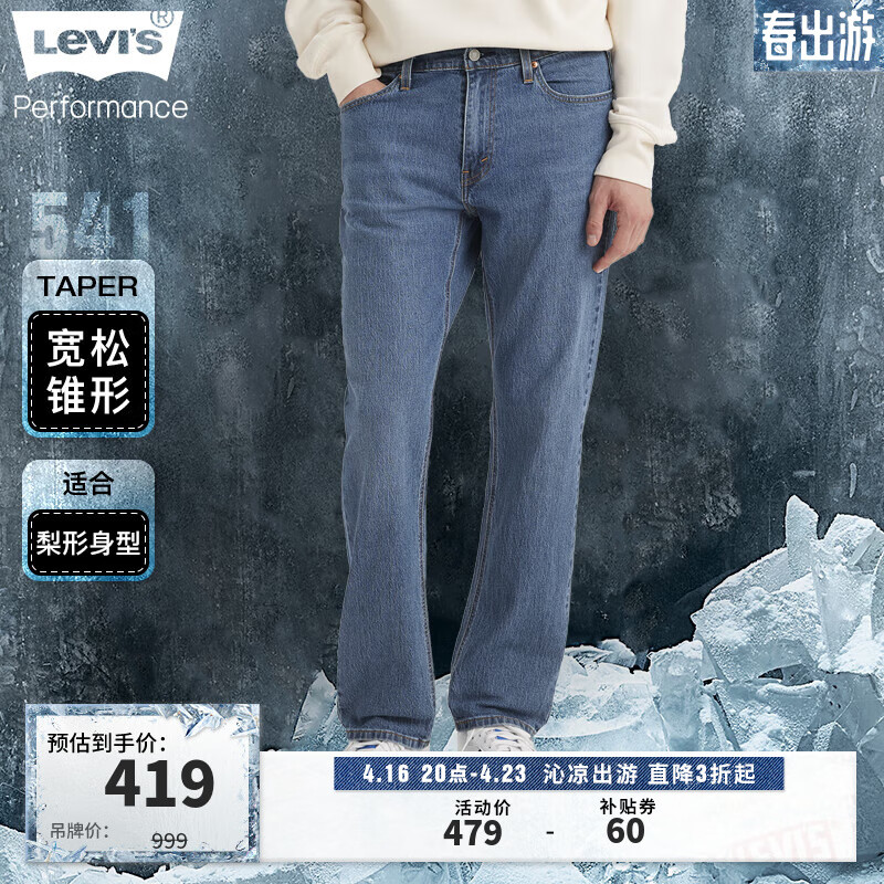 Levi's李维斯冰酷系列24春季新款541男士宽松牛仔裤复古休闲修饰腿型 蓝色 32  32