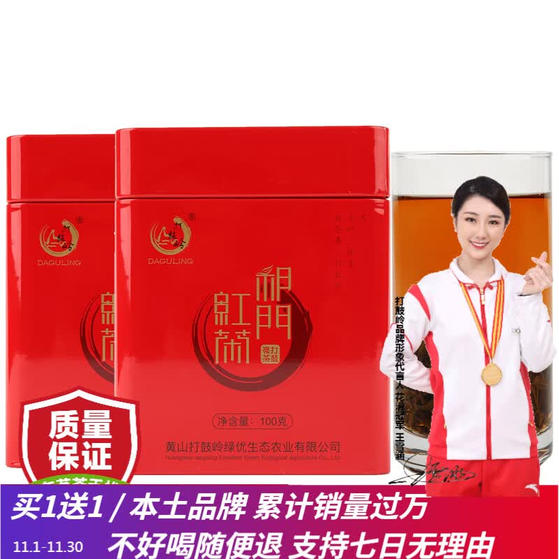 打鼓岭 茶叶红茶 祁门红茶新茶春茶100克礼品年货礼盒使用感如何?
