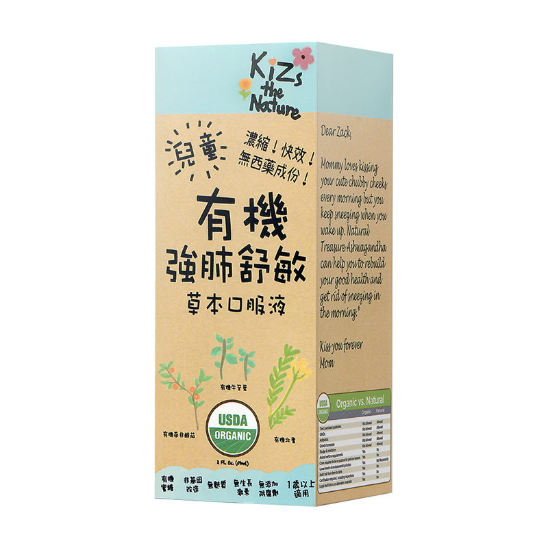 香港设计廊 kizs the nature 美国有机强肺舒敏草本滴剂(儿童补健品)