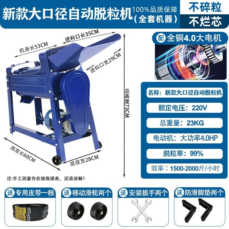 贤熙【新款全自动】电动玉米脱粒机全自动家用小型玉米脱粒器打苞谷机 新款大口径自动脱粒机+4.0铜电机属于什么档次？