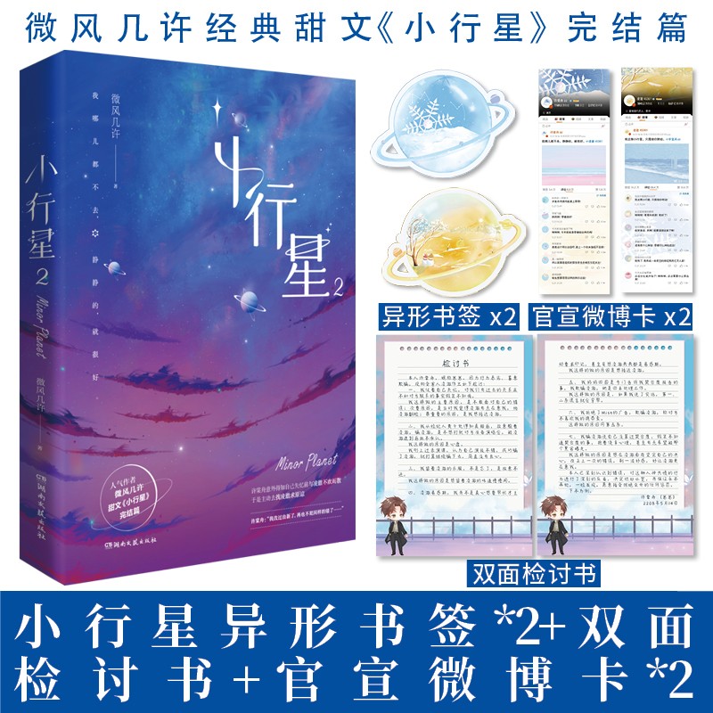 《小行星2》傻白甜新人许棠舟 求和 傲娇人气天王凌澈、重归于好、甜度爆表