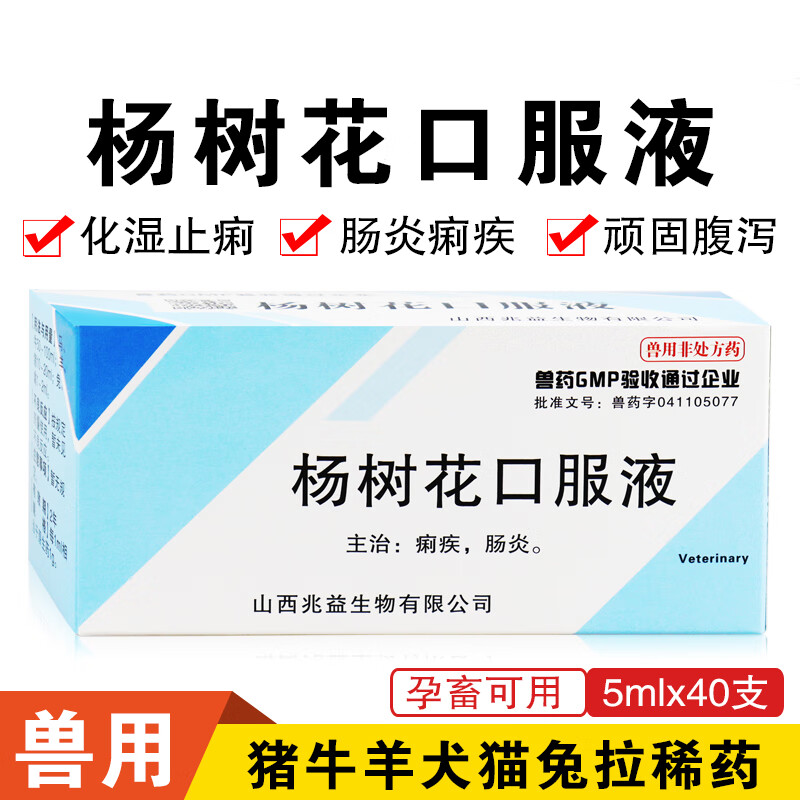 小仔猪保命液救拉稀腹泻黄痢白头翁杨树花口服液 1盒)