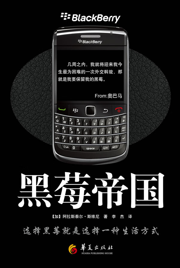 黑莓帝国