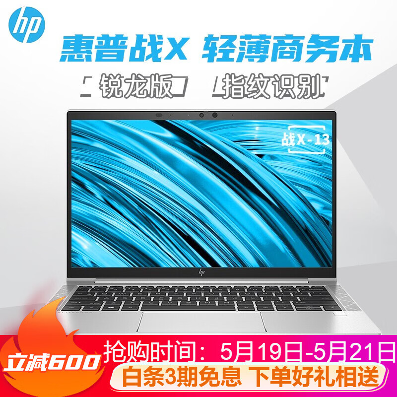 惠普（HP）战X 锐龙版13.3/14/15英寸全新7nm锐龙高性能400尼特高色域轻薄笔记本电脑 13.3英寸| 八核R7 16G 512SSD