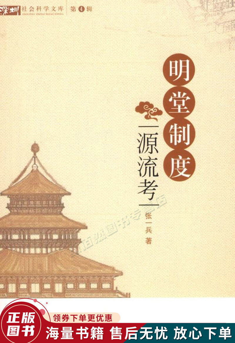 明堂制度源流考