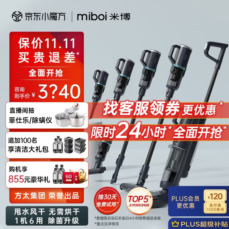 米博（Miboi）无滚布洗地机Q7Pro家用洗拖吸一体拖地机智能除螨除菌自清洁扫地吸尘机器人方太集团出品 老爸评测-咨询有礼属于什么档次？