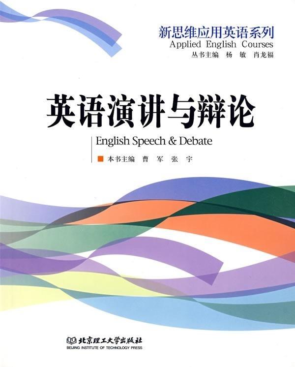英语演讲与辩论