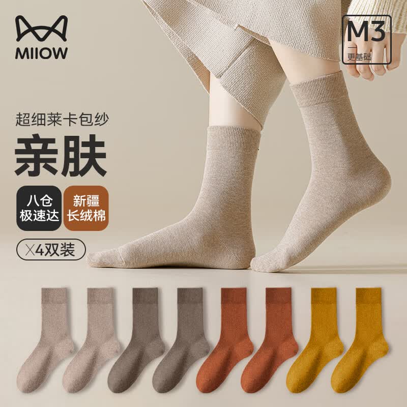 猫人（MiiOW）女士袜子女秋冬新疆棉舒适抑菌透气女袜中筒袜长筒袜简约百搭使用感如何?
