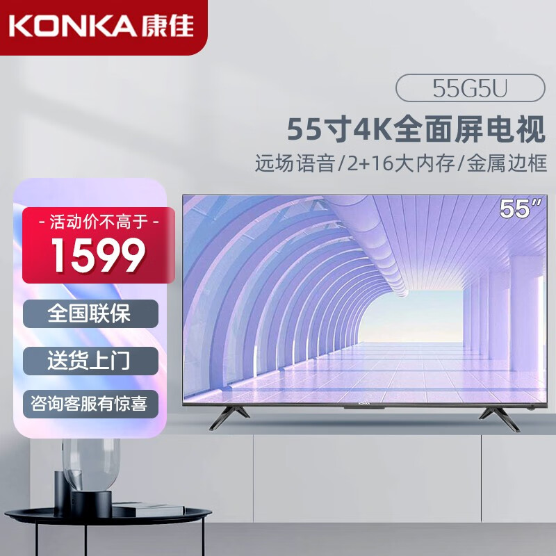 康佳（KONKA) 55G5U 55英寸4K高清智慧全面屏2+16GB大内存声控智能网络液晶电视机