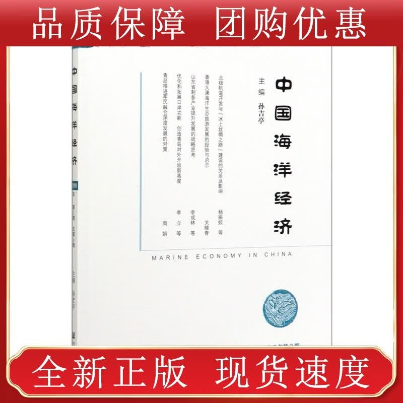 中国海洋经济(2019年第2期总第8期)