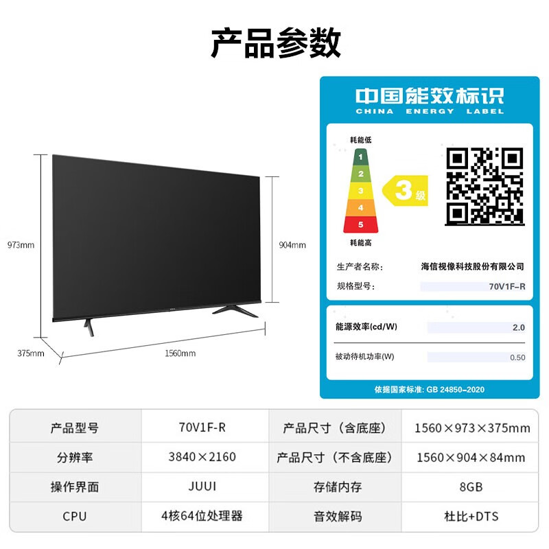 海信电视 Vidda 70英寸 4K超高清HDR 智慧语音 全面屏 护眼平板电视 70V1F-R