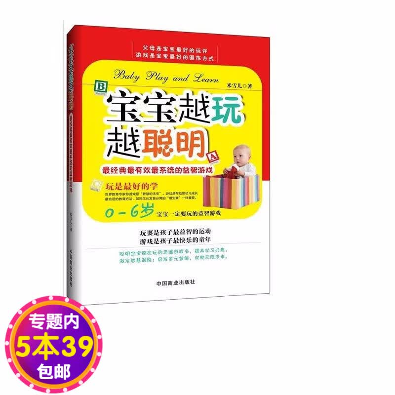【包邮】宝宝越玩越聪明