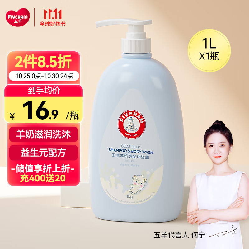 五羊（FIVERAMS）羊奶洗发沐浴露1000ml 洗发水沐浴洗发沐浴二合一新老包装随机发使用感如何?