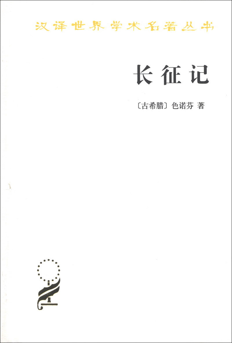 大陆和海洋的形成/汉译世界学术名著丛书 长征记