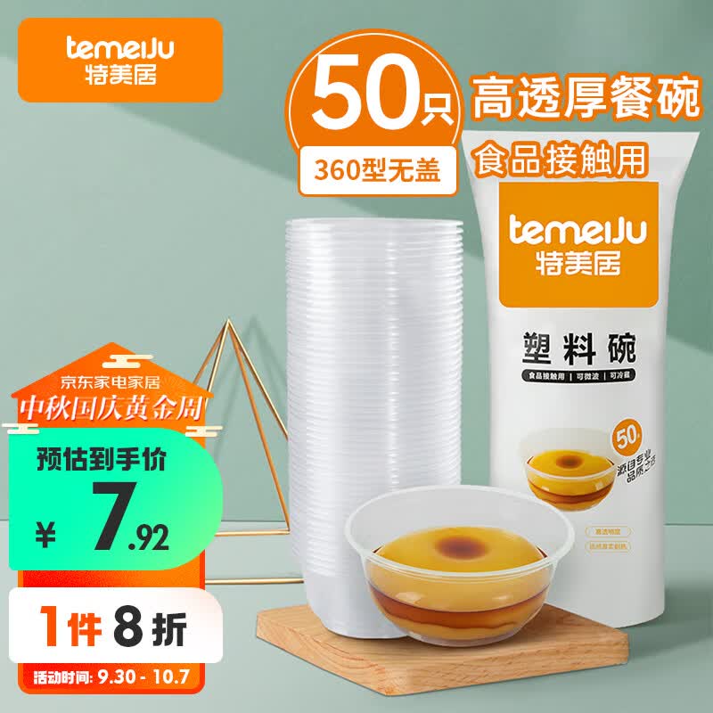 特美居一次性饭盒圆形吸塑快餐盒加厚打包盒透明汤碗不带盖50只装360ml使用感如何?