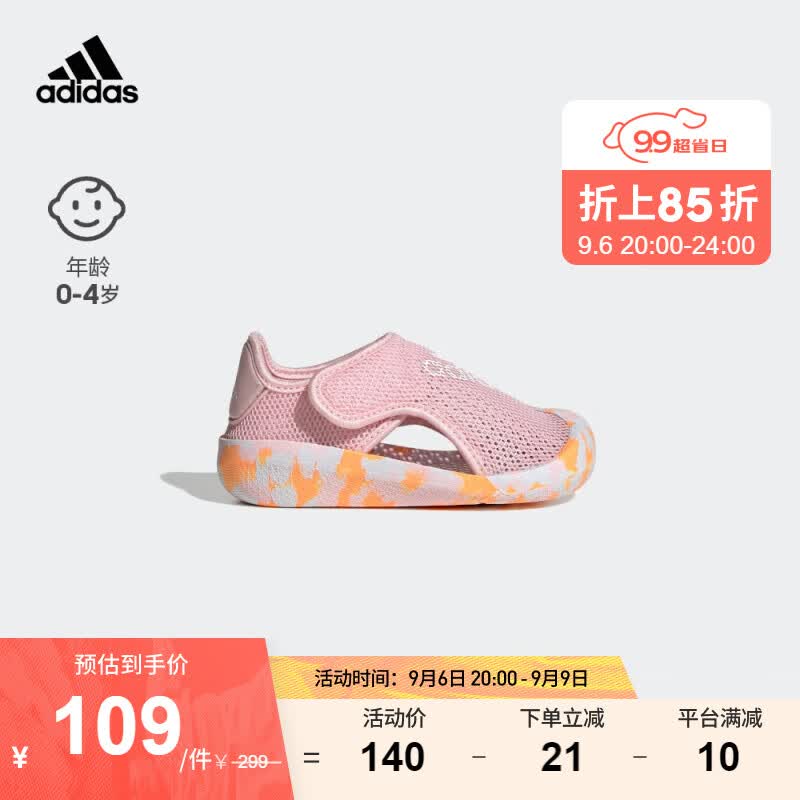 adidas「小浮艇」阿迪达斯官方ALTAVENTURE女婴童魔术贴包头凉鞋 粉/白 25.5(150mm)怎么看?