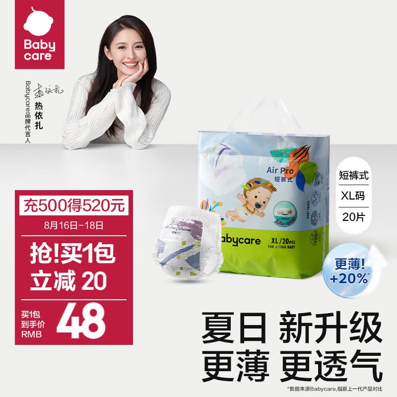 bc babycare纸尿裤宝宝透气尿不湿air pro夏季极薄日用迷你包纸尿片独立小包 拉拉裤-XL码【20片】适合12-17kg怎么样,好用不?