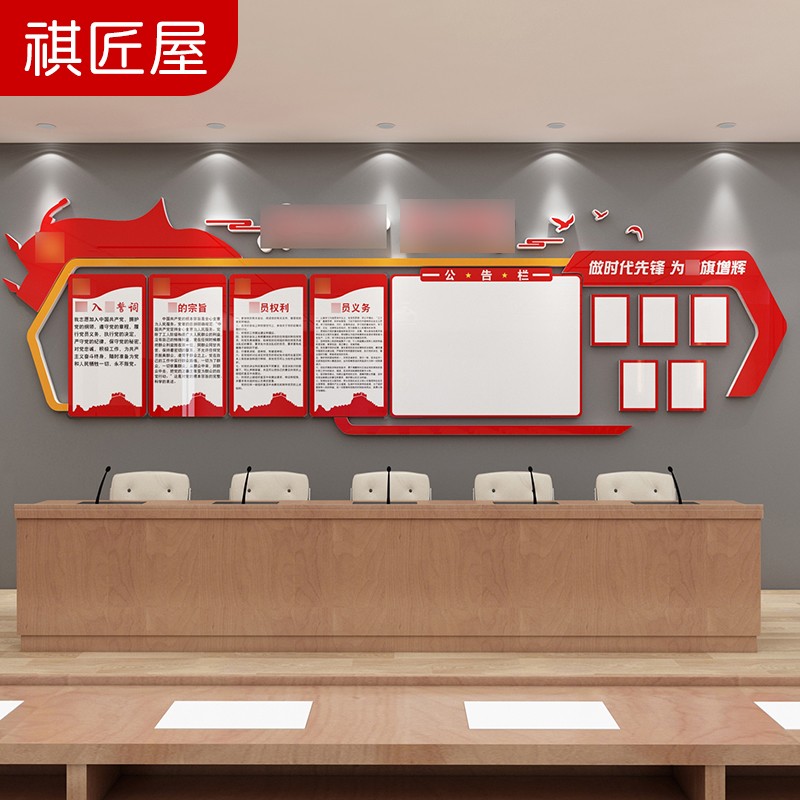 立体墙贴政府机关单位党员活动会议室布置党员风采荣誉展示背景墙贴纸