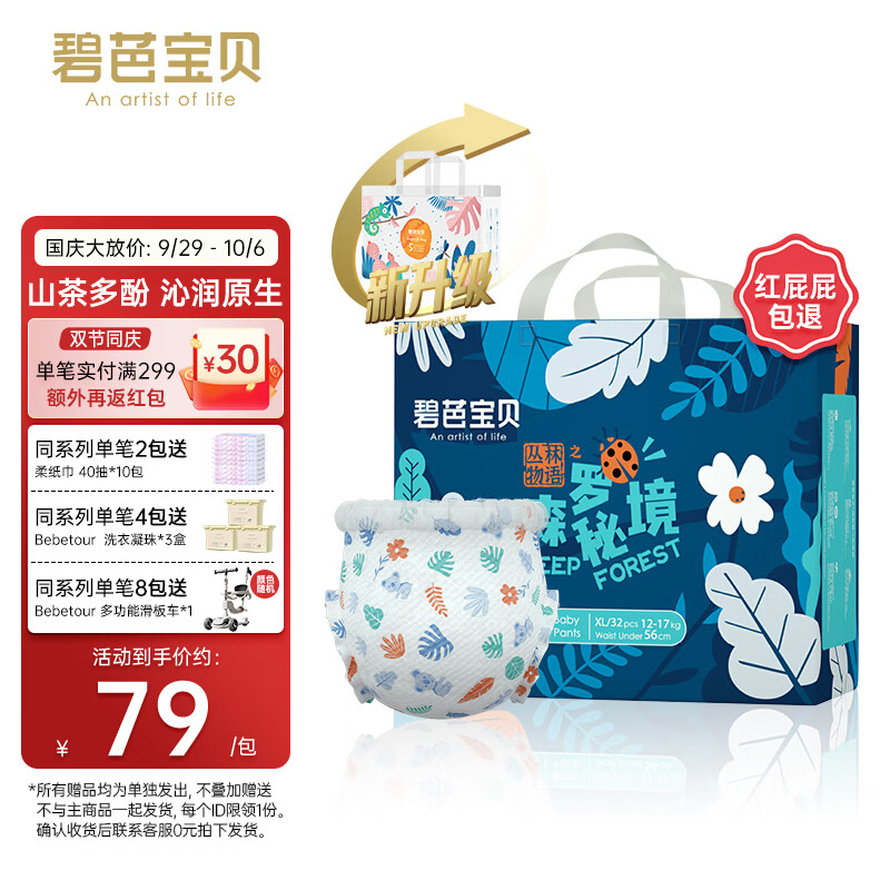 碧芭宝贝【新品】丛林物语之森罗秘境婴儿训练裤超薄透气干爽宝宝拉拉裤 XL码32片（12-17kg）使用感如何?