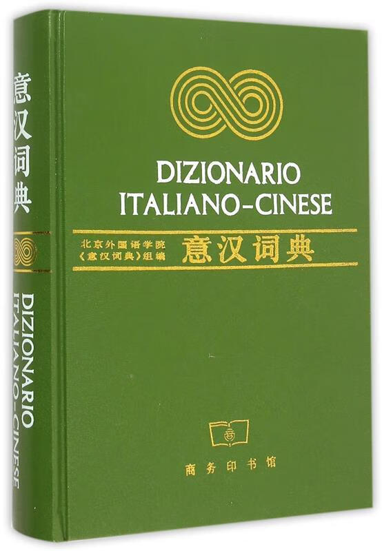 意汉词典