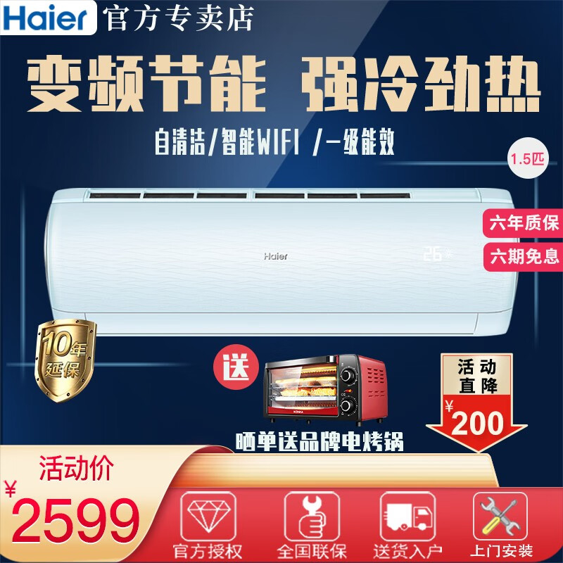 海尔（Haier）空调1.5匹变频冷暖壁挂式家用挂机 一级能效净化空气 自清洁 智能wifi 1.5匹变频KFR-35GW/15DDB21AU1