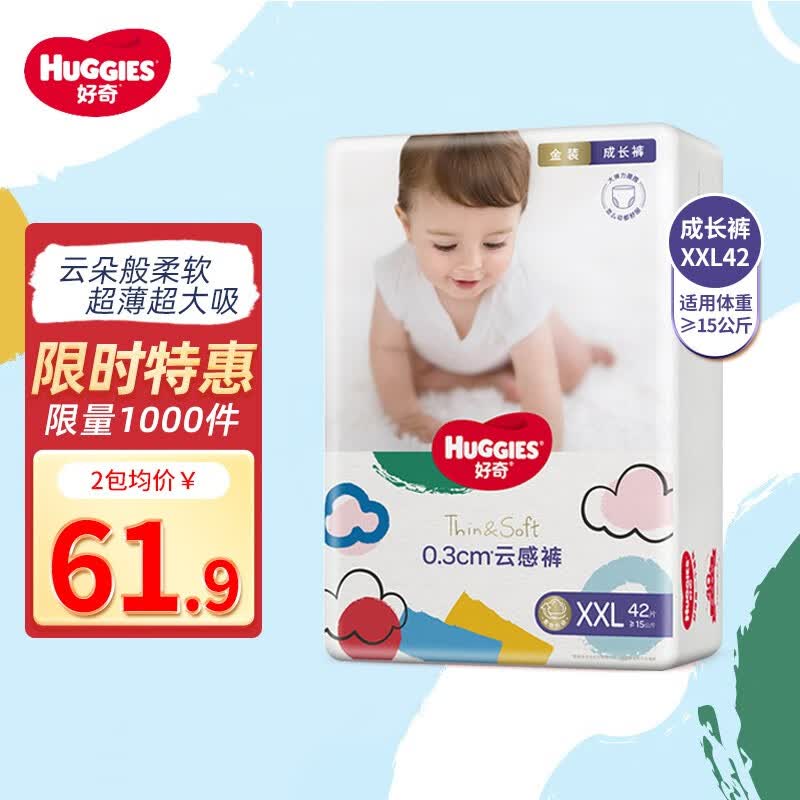 好奇（Huggies）金装成长裤铂金装拉拉裤轻松穿脱学步裤婴儿小内裤男女宝宝通用 XXL42片【15kg以上】怎么看?