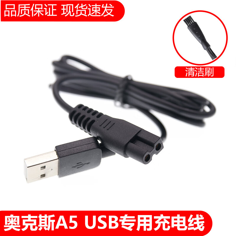 简豹适用奥克斯AUX理发器电池USB专用电池电推剪专用18650锂电池A5 A6 S5充电器陶瓷刀头 单独USB线