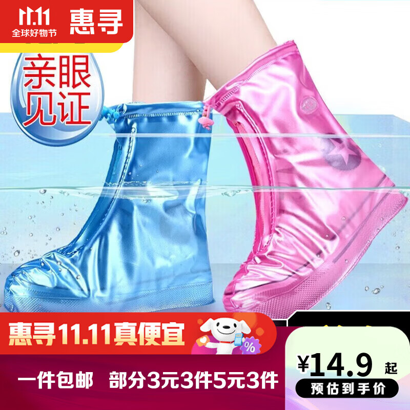 惠寻京东自有品牌 雨鞋套防水下雨防水防雨防雪防滑耐磨男女雨靴 加厚款粉色 XL码(40-41)属于什么档次？