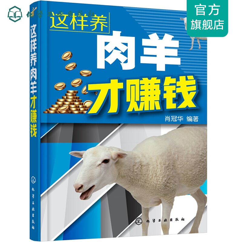 这样养肉羊才赚钱