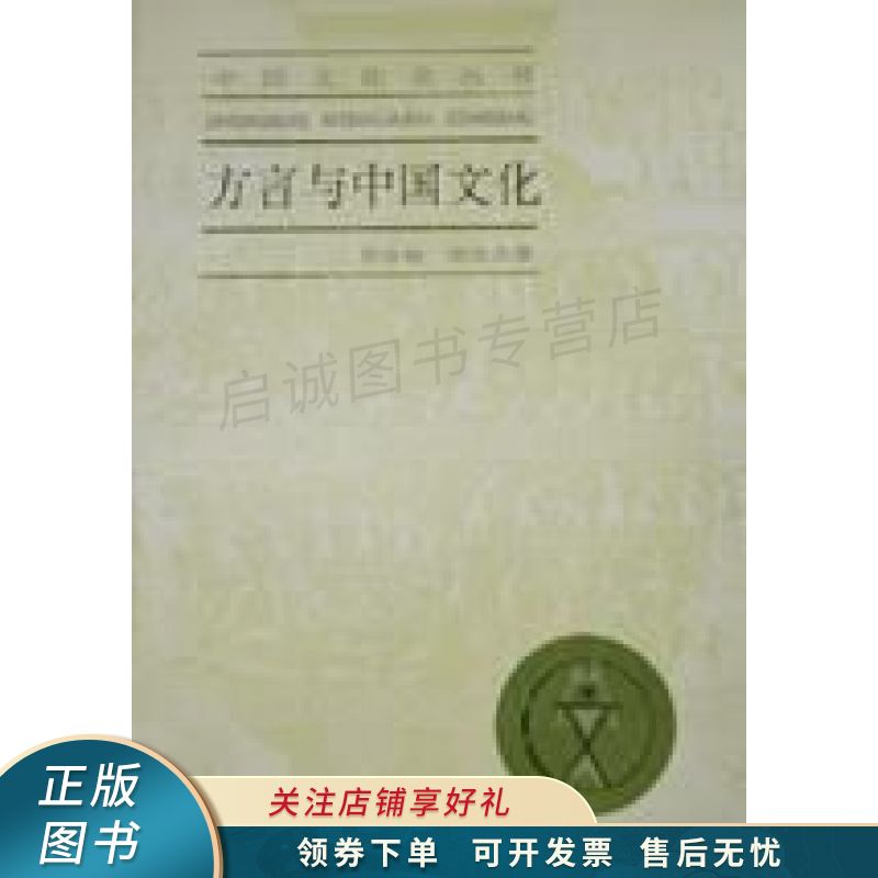 方言与中国文化
