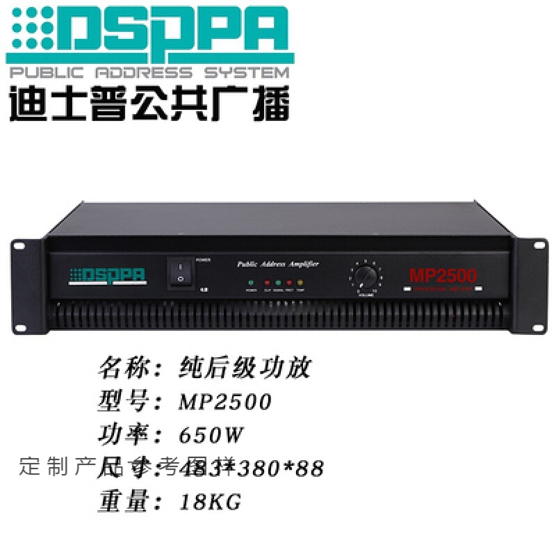 dsppa迪士普功放mp1500/mp2000/mp2500/mp3000/mp3500/mp4 mp2500(650