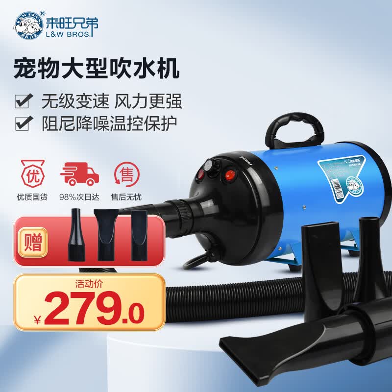 来旺兄弟吹水机宠物狗狗吹风机大型犬专用烘干吹毛机大功率蓝色(PD-9001)怎么样,好用不?