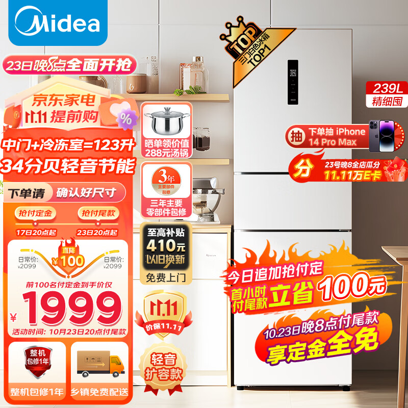 美的（Midea）三门家用小冰箱小型三开门风冷无霜变频一级能效节能省电轻音净味保鲜宿舍租房电冰箱MR-251WTPE怎么样,好用不?