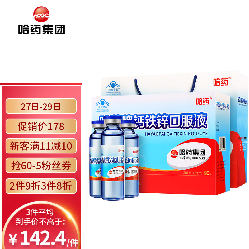 哈药牌高品质骨骼健康产品提供者