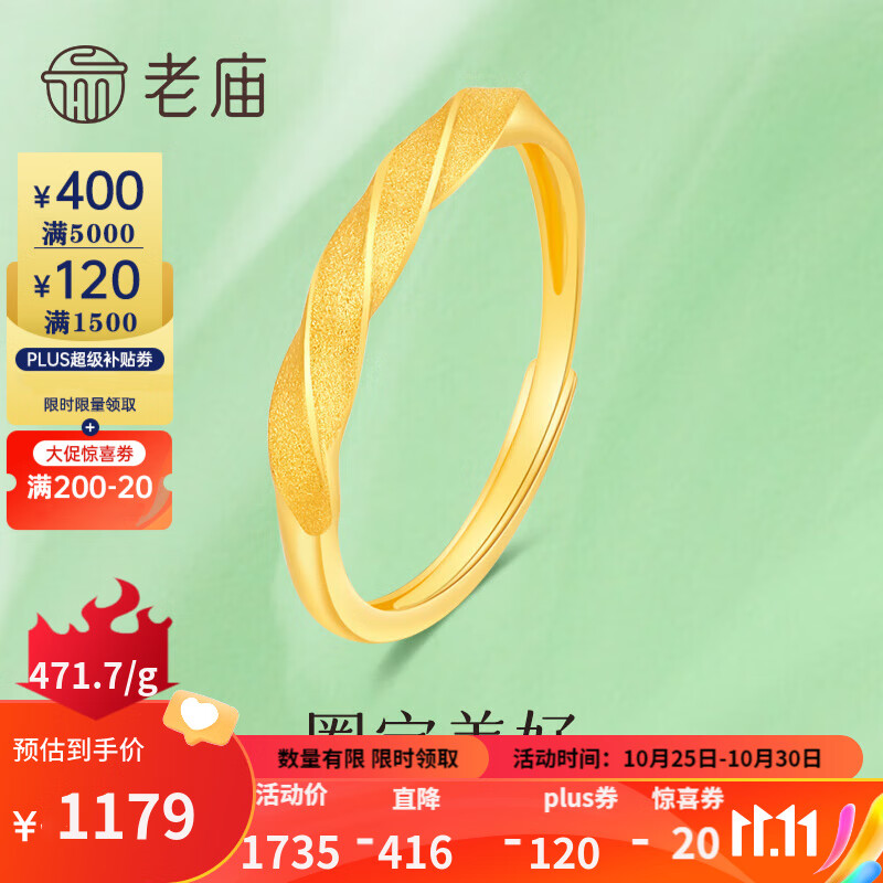 老庙黄金戒指麻花结戒指足金可调节磨砂素圈女戒送女友老婆七夕礼物 约：2.5g属于什么档次？