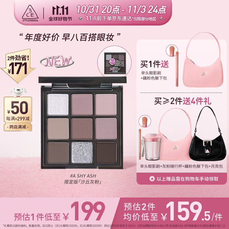 3CE X SMILEY限定九宫格 九色纷呈眼影盘#A SHY ASH沙丘灰粉生日礼物使用感如何?