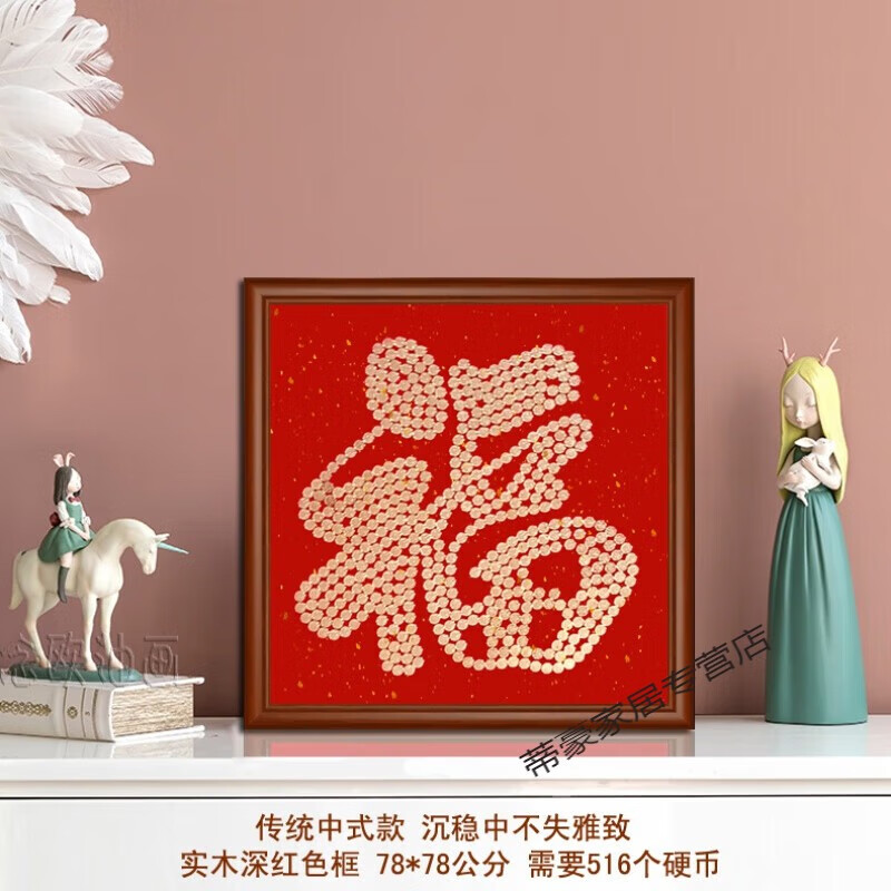 睿泰五角硬币喜字模板 五角硬币福字寿字喜字贴模板相框画框手工长辈