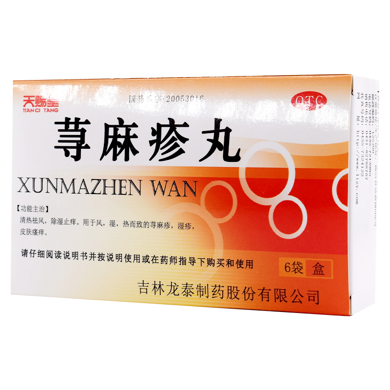 10g*6袋/盒 祛风除湿 用于风湿热而致的荨麻疹 湿疹 皮肤瘙痒 药店