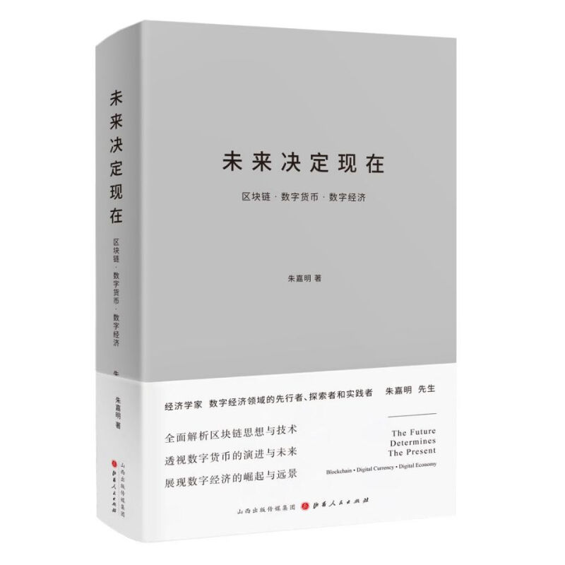 未来决定现在 未来决定现在