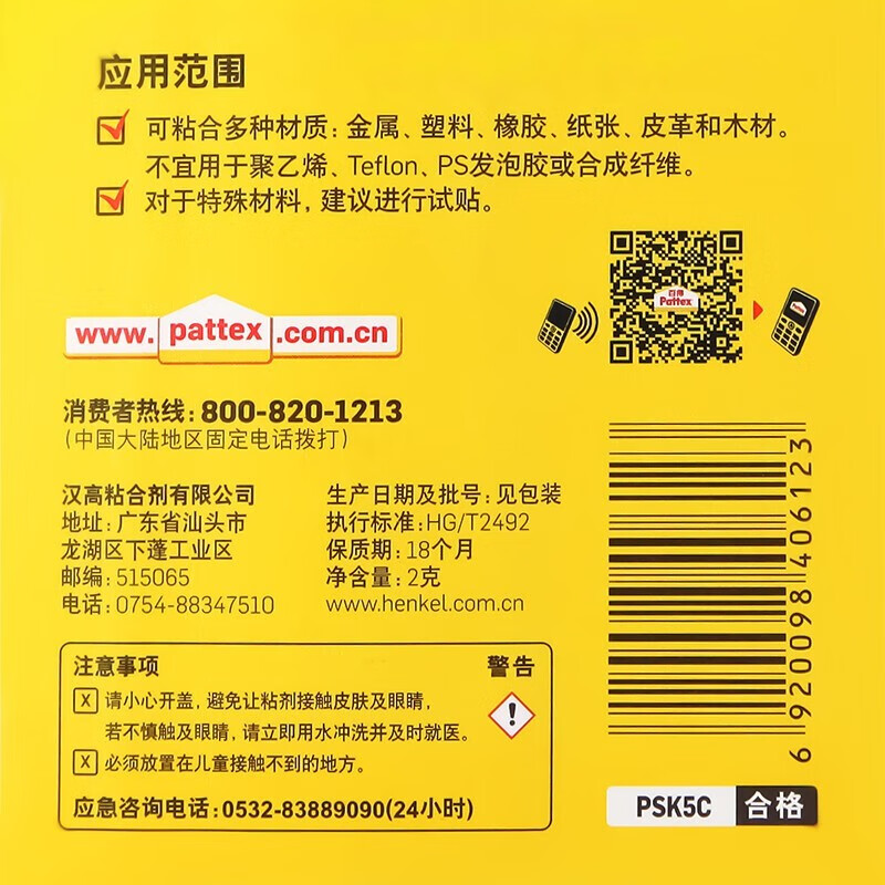 汉高百得(Pattex) 德国汉高万能胶瞬干胶502胶水强力胶快干粘结粘金属橡胶塑料皮革 502胶水【10秒快干】5支装