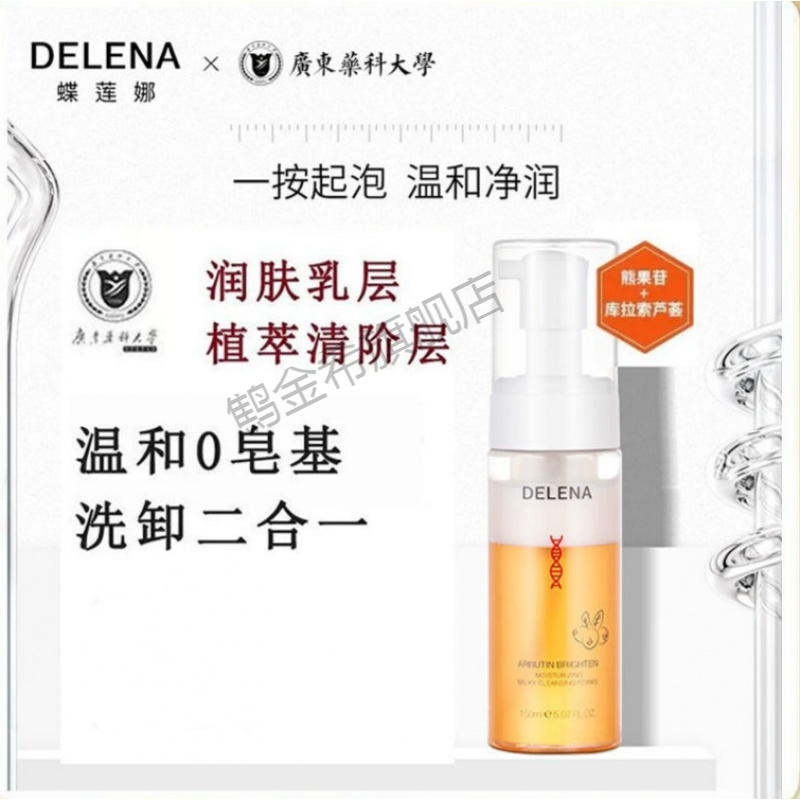 蝶莲娜氨基酸洗面奶小熊奶盖洁面慕斯泡泡熊果苷焕亮净润氨基酸不假滑