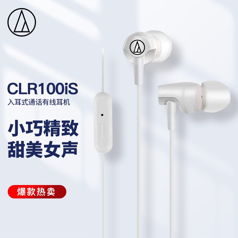 铁三角 CLR100is 入耳式通话有线耳机 手机耳麦 学生网课 运动耳机 音乐耳机 白色