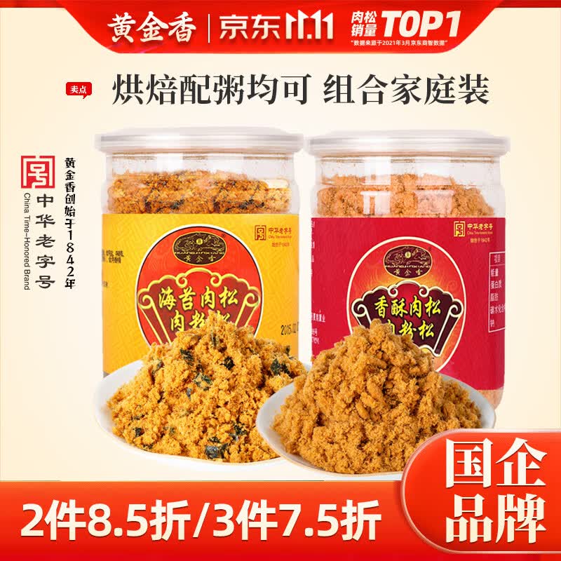 黄金香中华老字号 海苔肉松260g 烘焙饭团寿司食材肉松 儿童佐餐猪肉酥 海苔味130g+香酥肉松130g使用感如何?