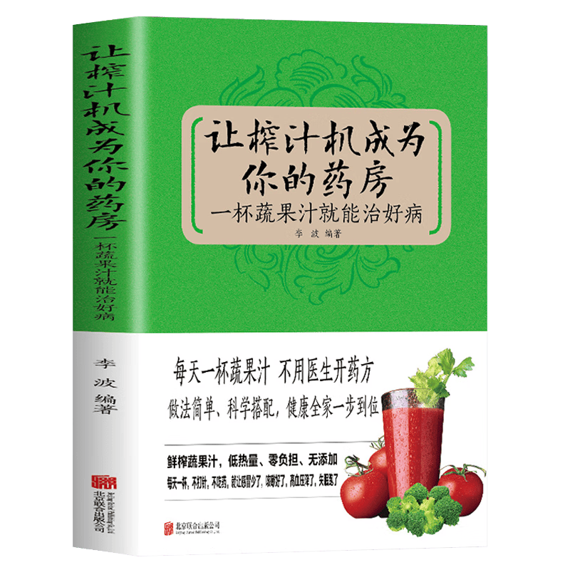 养生食疗 让榨汁机成为你的药房：一杯蔬果汁就能治好病 会煲广东老火汤，大病小病一扫光 让榨汁机成为你的药房：一杯蔬果汁就能治好病