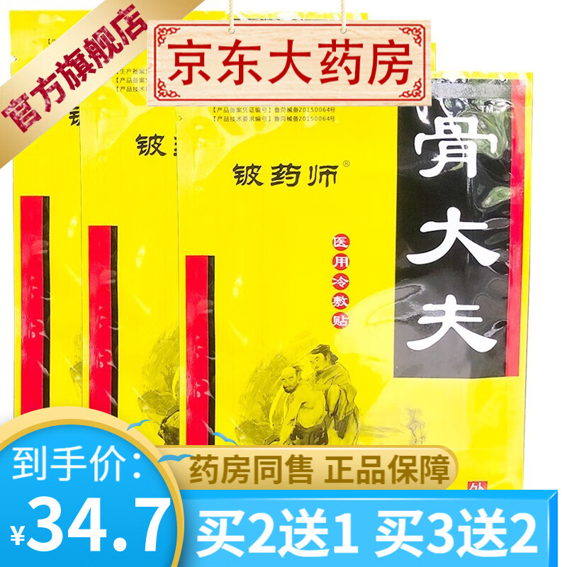 铍药师骨大夫颈肩腰腿贴12贴装 【买2贈1买3贈2】 1盒装
