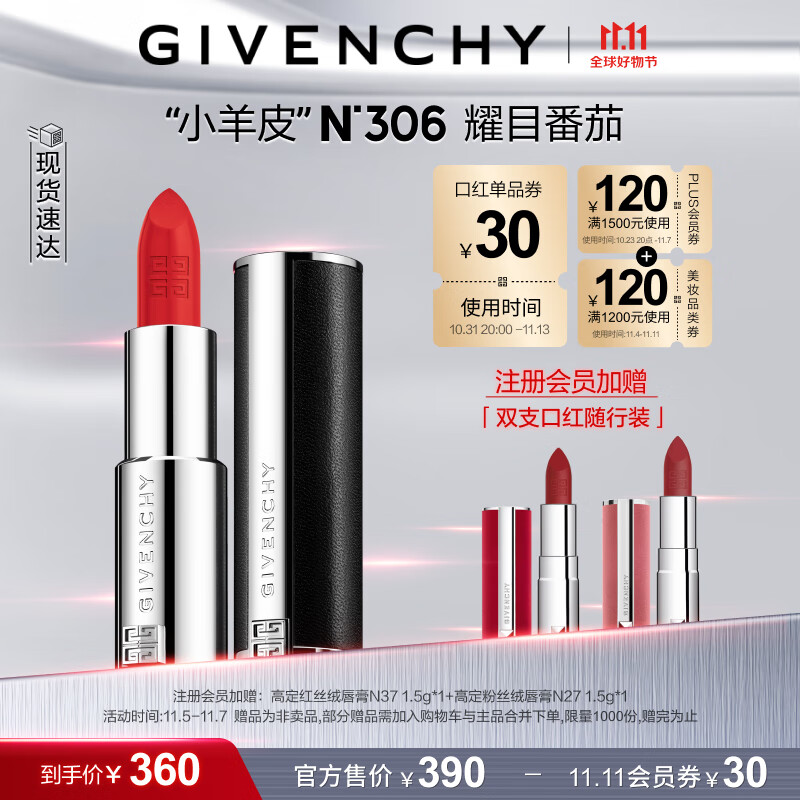 纪梵希（Givenchy）高定小羊皮N306口红礼盒唇膏斩男番茄红 生日礼物送女友怎么看?