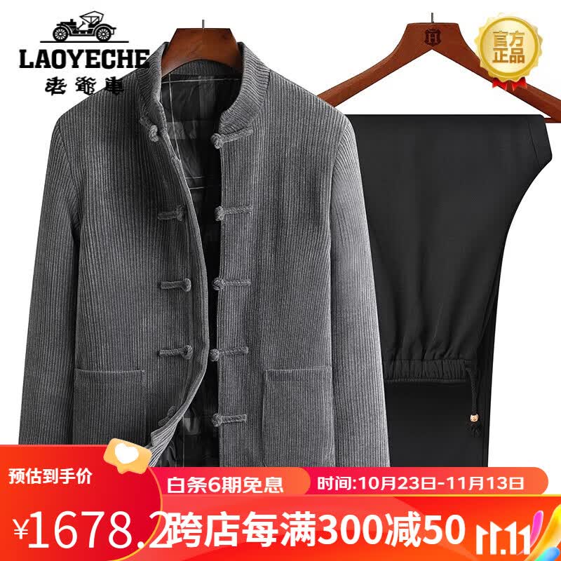 老爷车（LAOYECHE）唐装男中老年服男中国风加厚爸爸冬装外套中式盘扣老人爷外套 灰色套装上衣+黑色加绒裤 M适合90115斤属于什么档次？